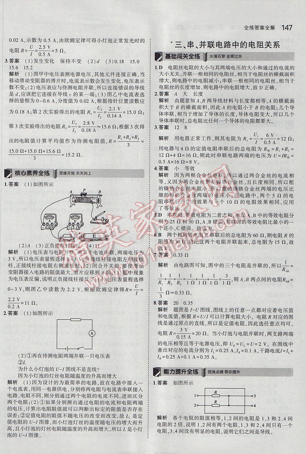 2017年5年中考3年模擬初中物理九年級全一冊北師大版 參考答案第17頁