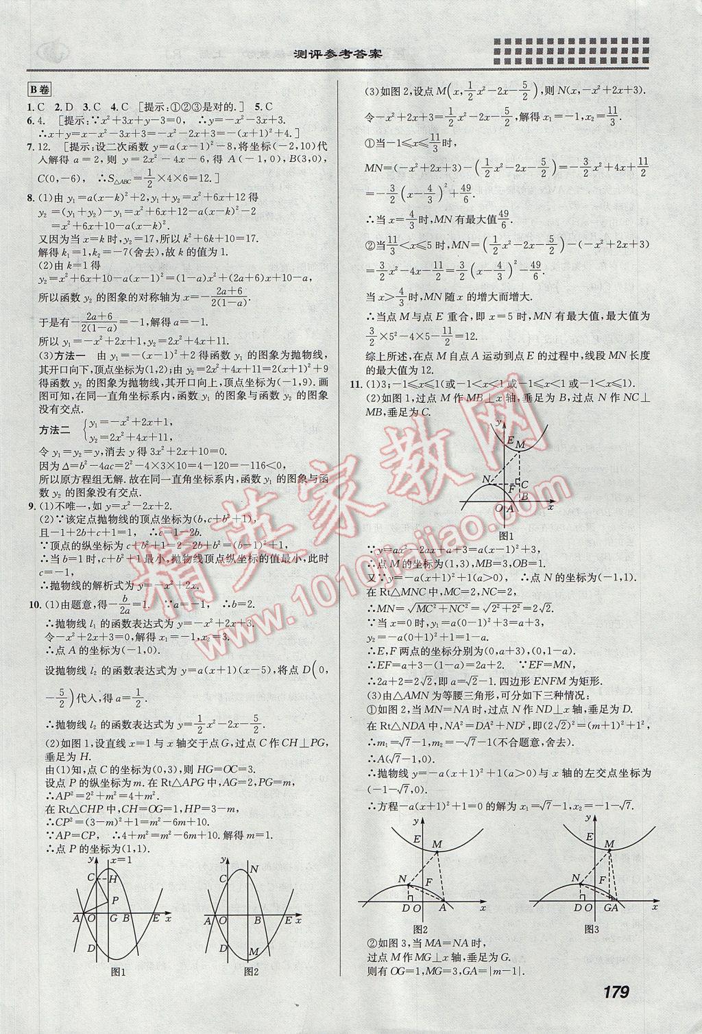 2017年重难点手册九年级数学上册人教版 参考答案第5页