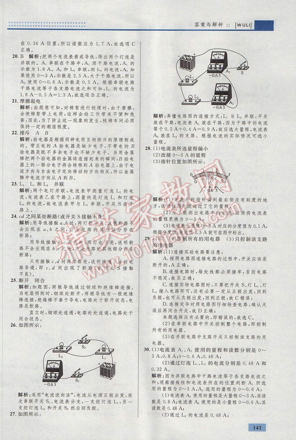 2017年初中同步學(xué)考優(yōu)化設(shè)計(jì)九年級物理全一冊人教版 參考答案第19頁