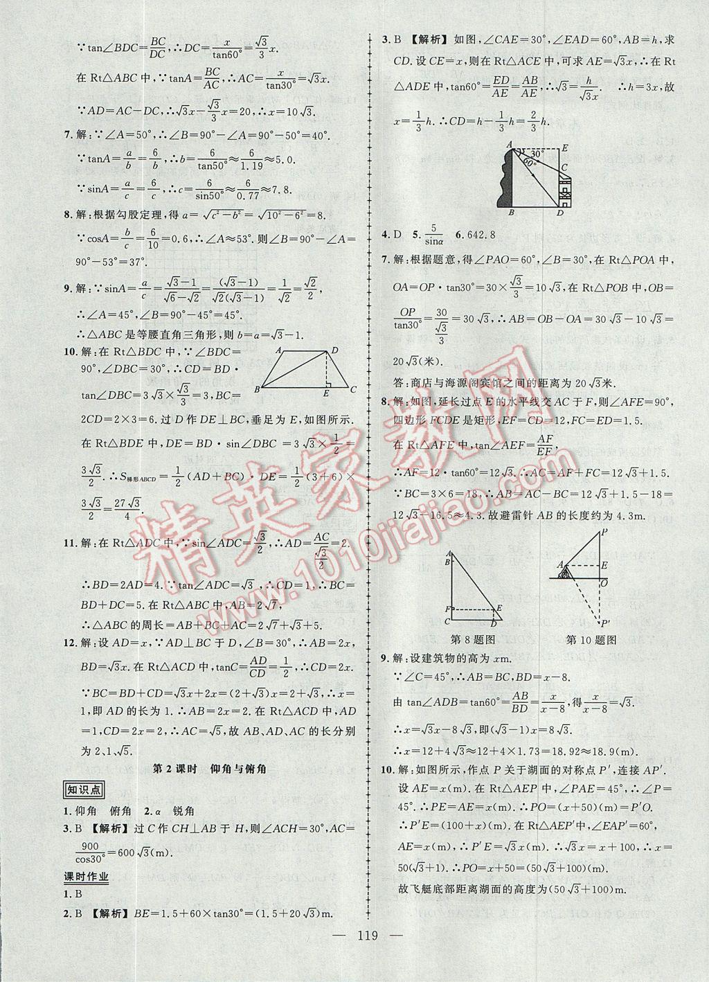 2017年黃岡創(chuàng)優(yōu)作業(yè)導(dǎo)學(xué)練九年級數(shù)學(xué)上冊滬科版 參考答案第16頁