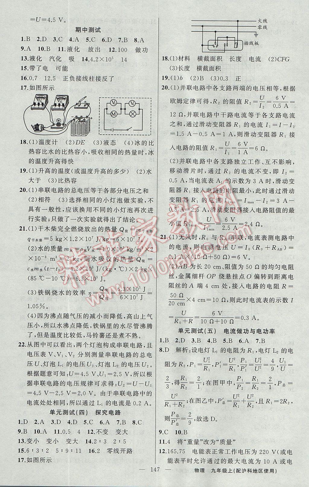 2017年黃岡金牌之路練闖考九年級(jí)物理上冊(cè)滬科版 參考答案第19頁(yè)