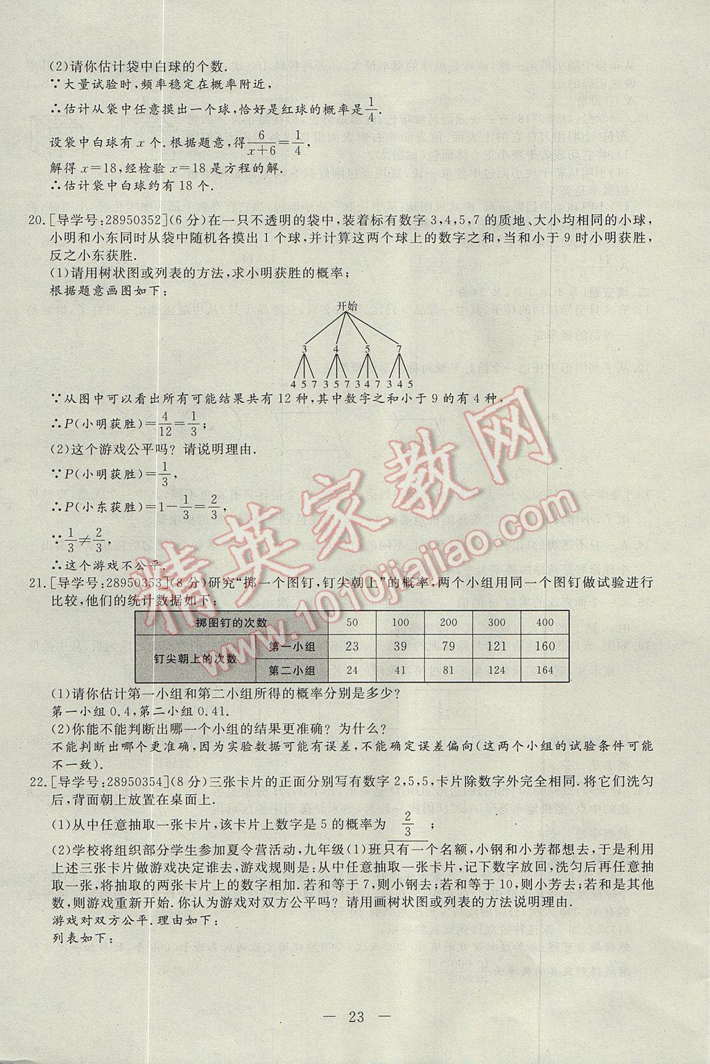 2017年學考A加同步課時練九年級數(shù)學上冊人教版 達標檢測卷第107頁