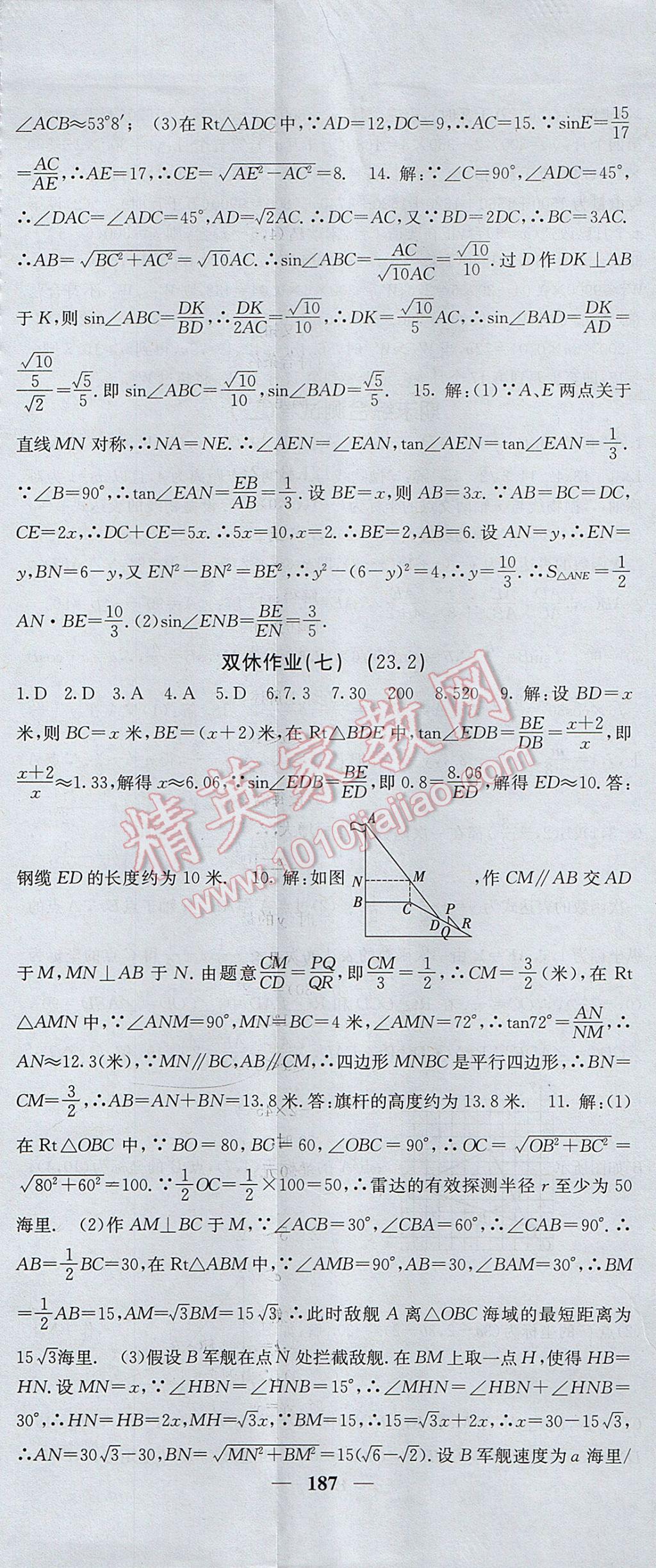 2017年名校課堂內(nèi)外九年級數(shù)學(xué)上冊滬科版 參考答案第44頁