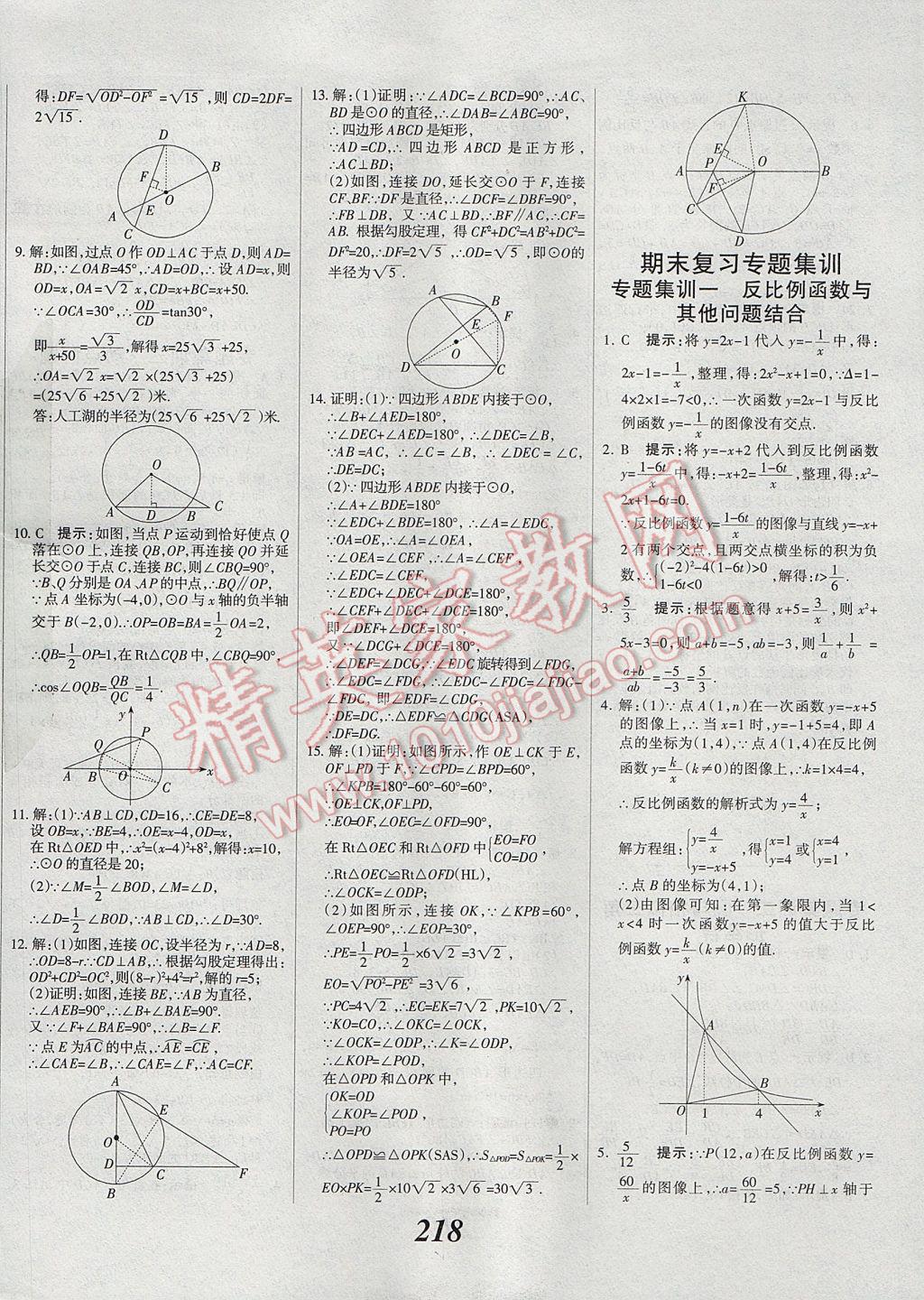 2017年全優(yōu)課堂考點集訓與滿分備考九年級數(shù)學全一冊上冀教版 參考答案第46頁