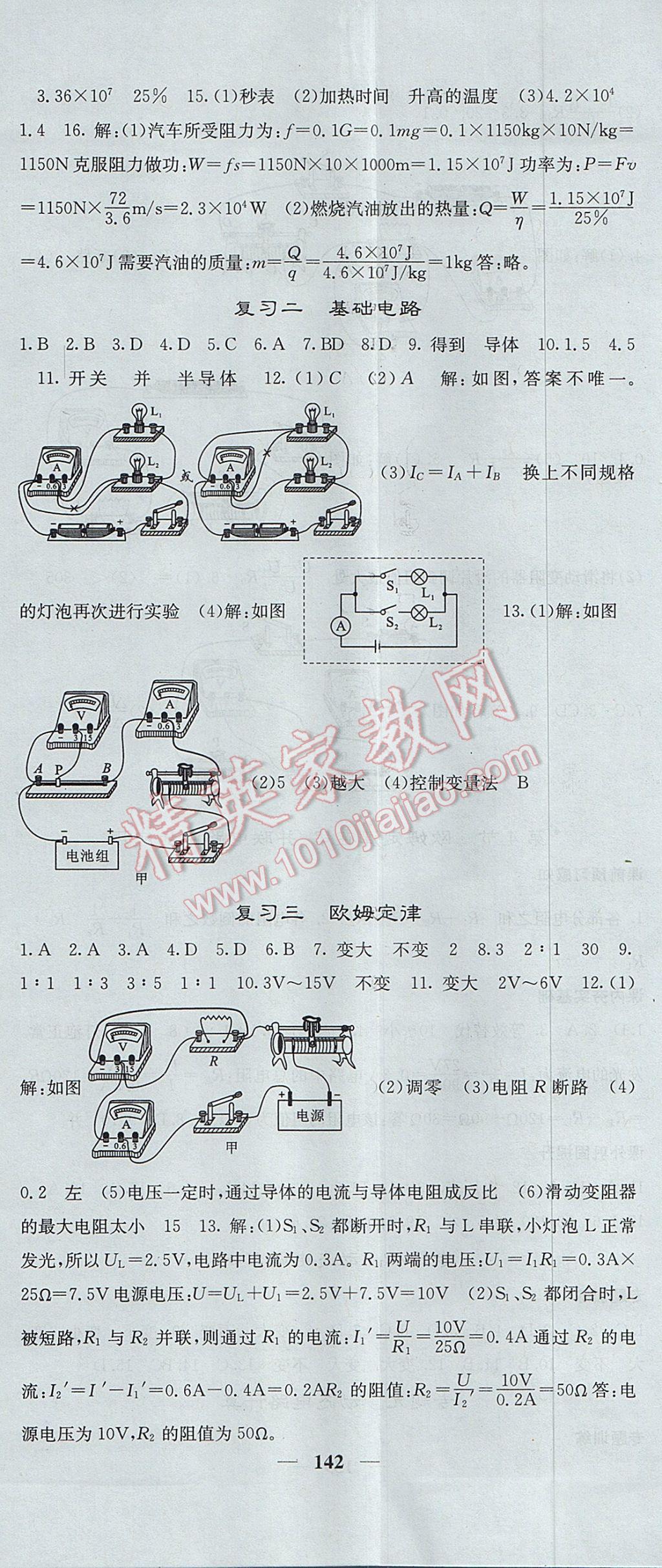 2017年名校課堂內(nèi)外九年級(jí)物理上冊(cè)人教版 參考答案第17頁