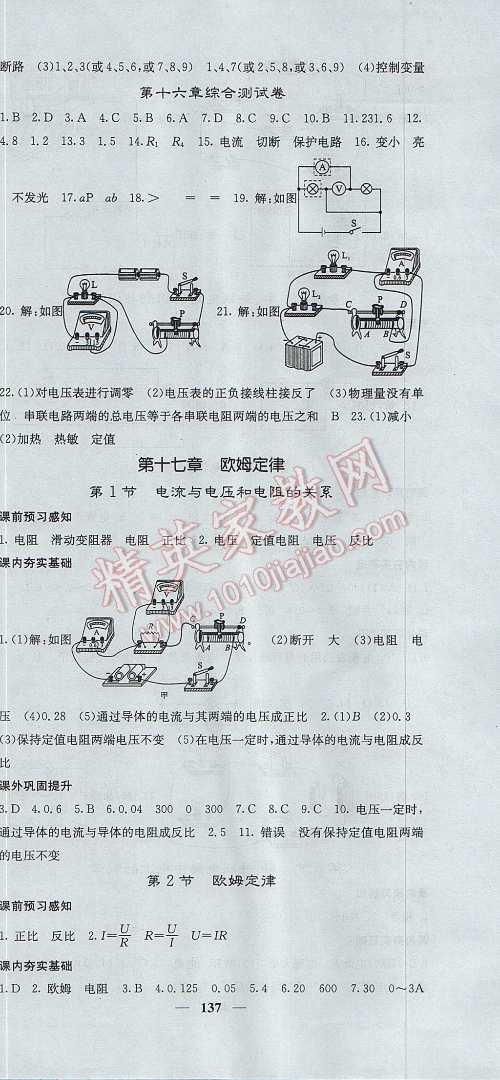 2017年名校課堂內(nèi)外九年級(jí)物理上冊(cè)人教版 參考答案第12頁(yè)