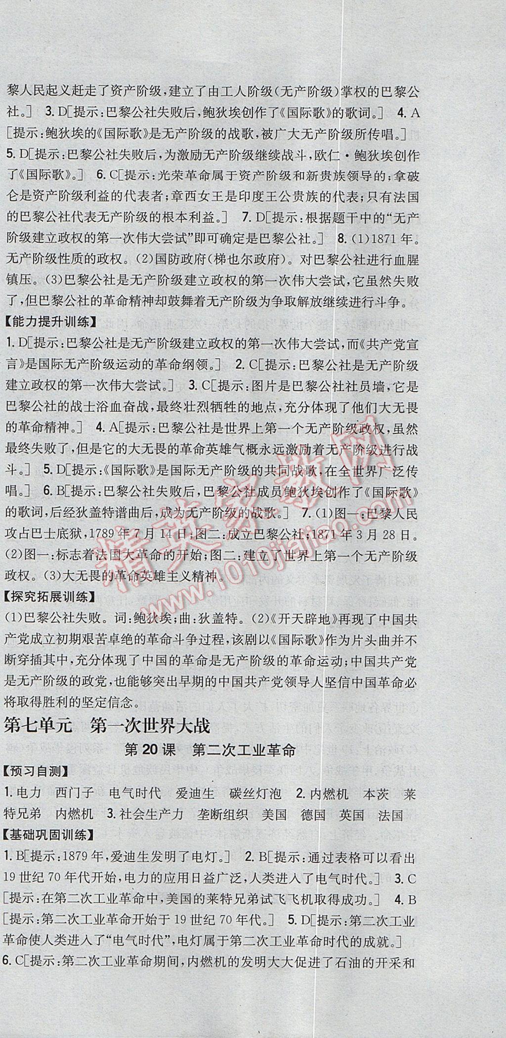 2017年全科王同步課時練習九年級歷史上冊中華書局版 參考答案第21頁