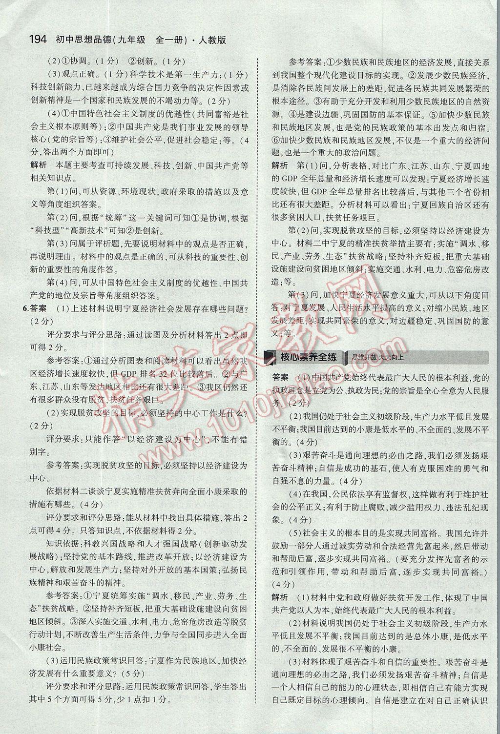 2017年5年中考3年模拟初中思想品德九年级全一册人教版 参考答案第45页