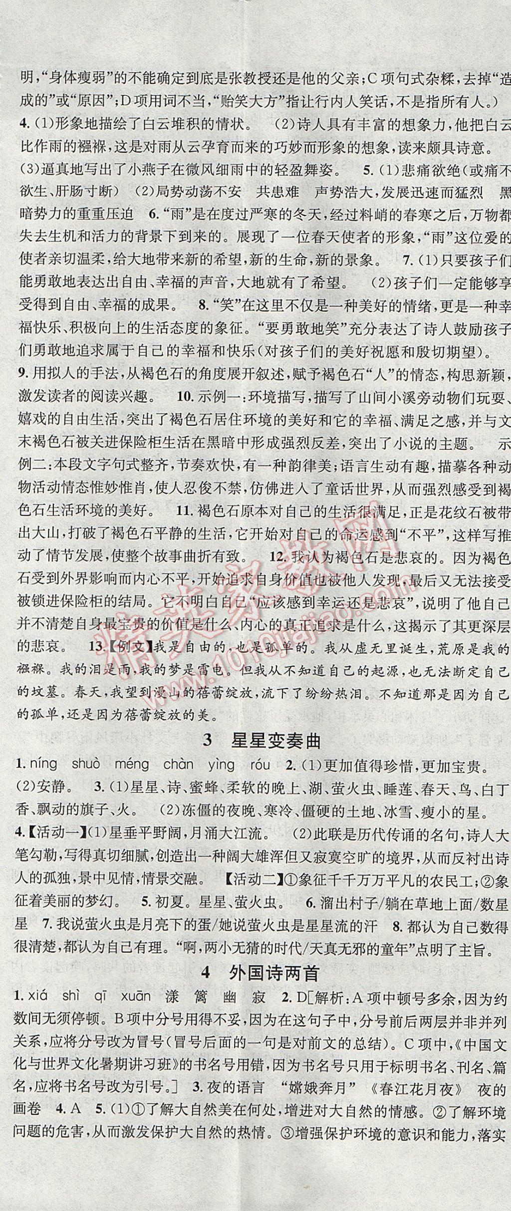 2017年名校課堂滾動學(xué)習(xí)法九年級語文上冊人教版 參考答案第2頁