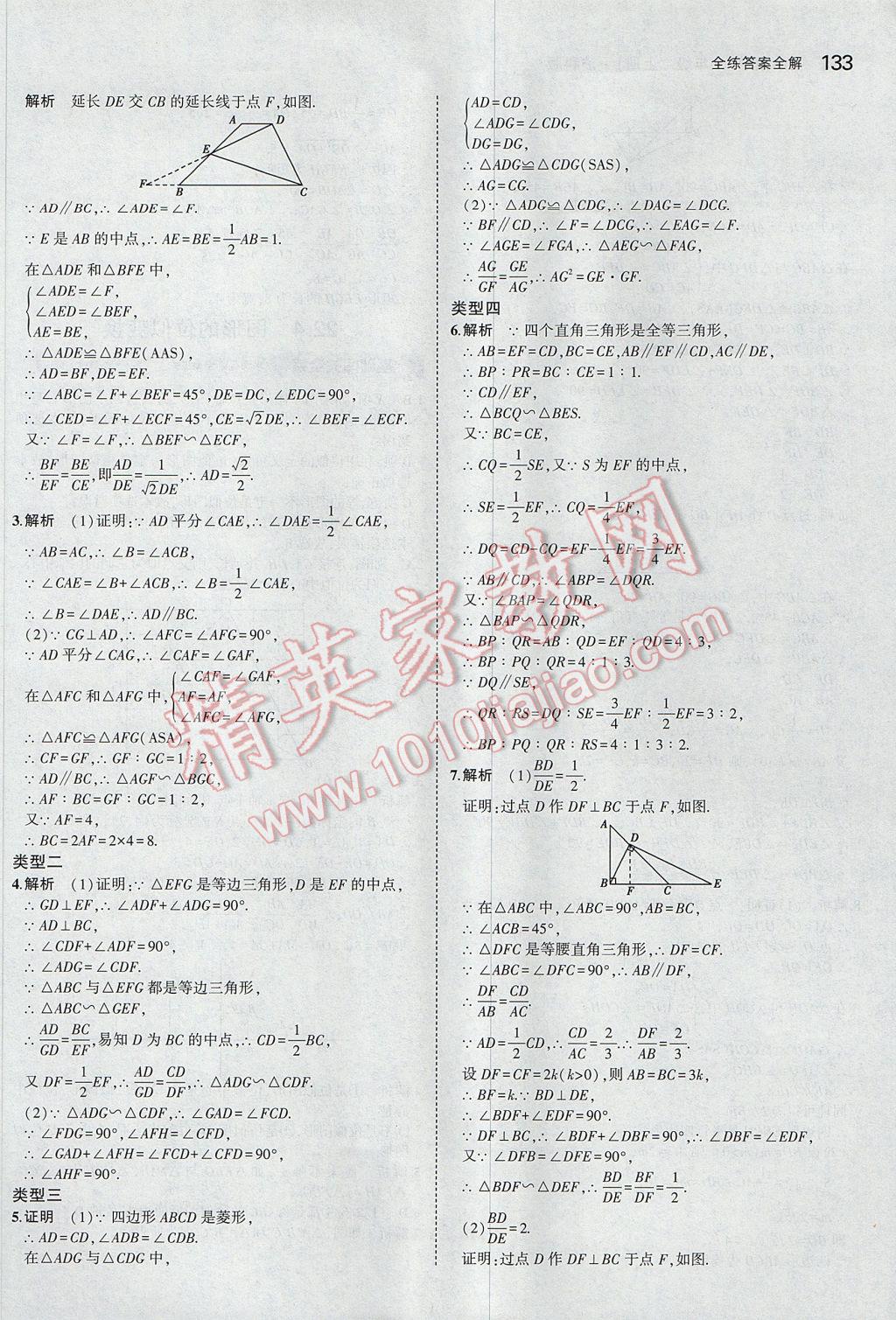 2017年5年中考3年模拟初中数学九年级上册沪科版 参考答案第28页