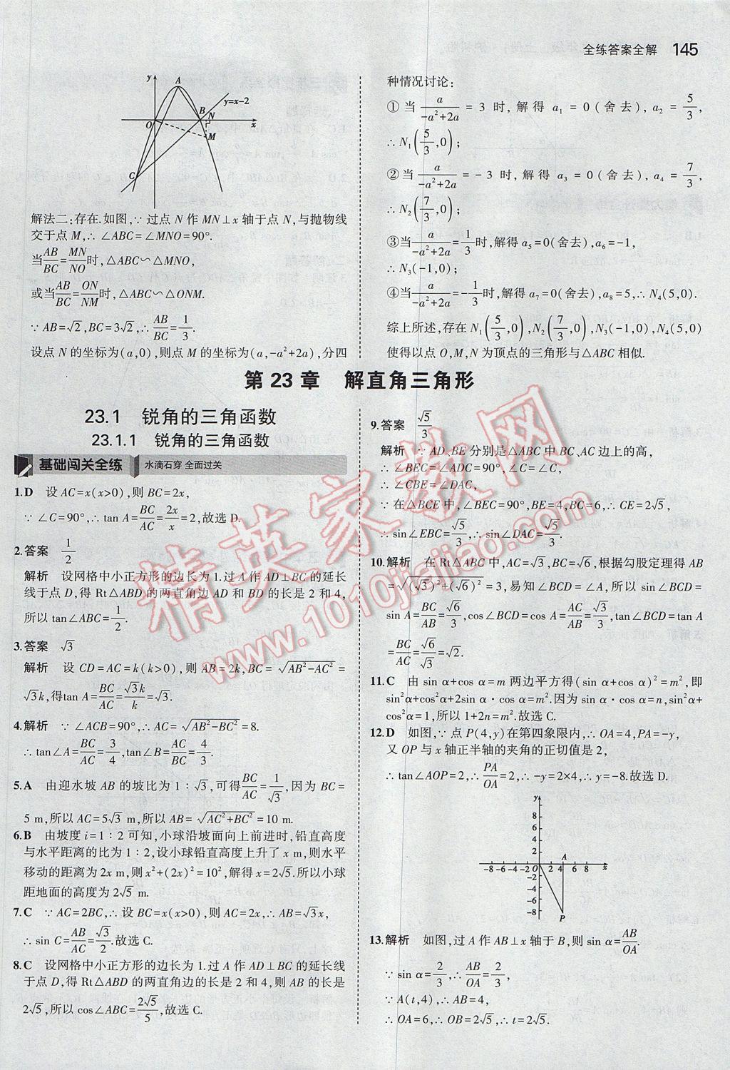 2017年5年中考3年模擬初中數(shù)學(xué)九年級上冊滬科版 參考答案第40頁