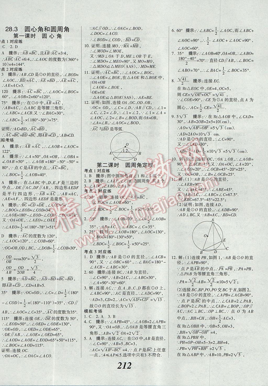 2017年全優(yōu)課堂考點集訓與滿分備考九年級數(shù)學全一冊上冀教版 參考答案第40頁