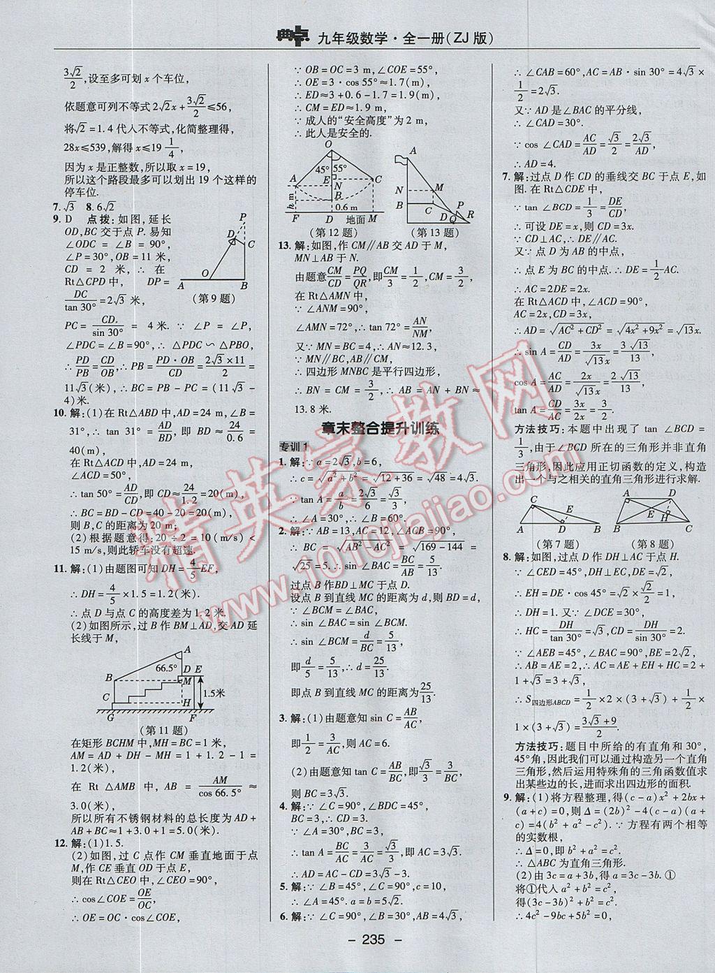 2017年綜合應(yīng)用創(chuàng)新題典中點(diǎn)九年級(jí)數(shù)學(xué)全一冊(cè)浙教版 參考答案第43頁(yè)