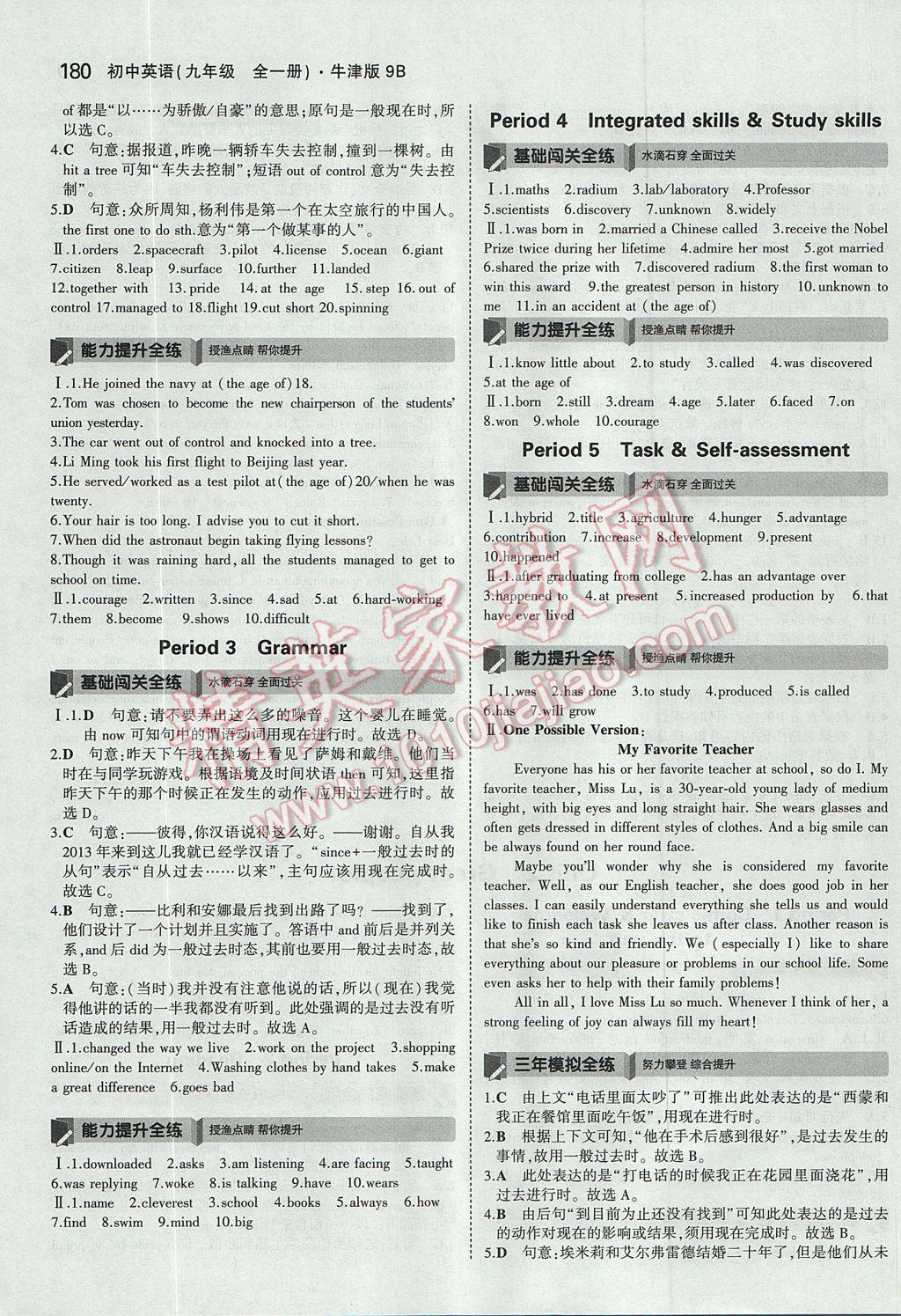 2017年5年中考3年模拟初中英语九年级全一册牛津版 参考答案第31页