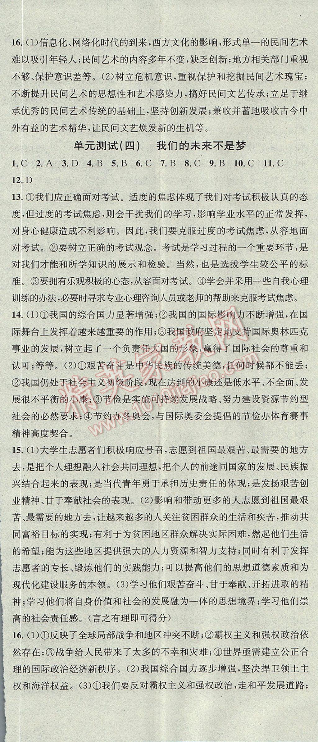 2017年名校課堂滾動學(xué)習(xí)法九年級思想品德全一冊魯人版黑龍江教育出版社 參考答案第23頁