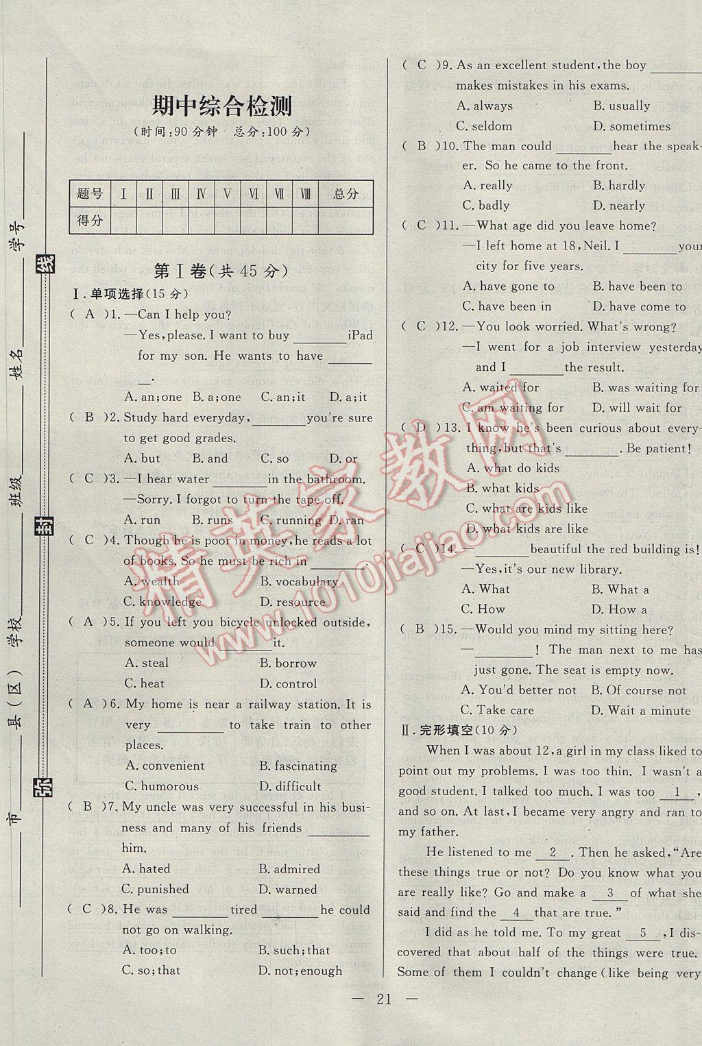 2017年学考A加同步课时练九年级英语上册人教版 单元达标检测卷第121页