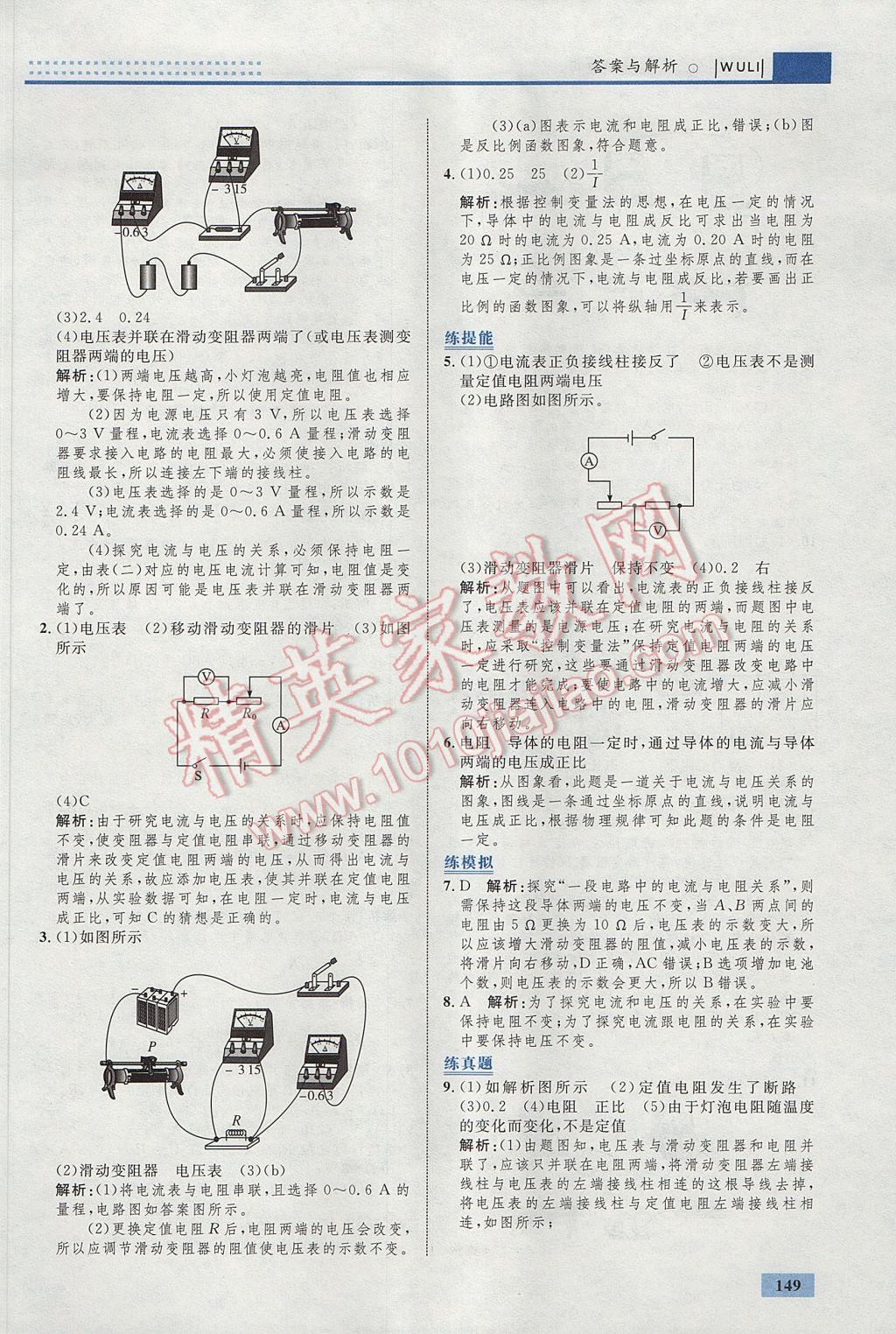 2017年初中同步學(xué)考優(yōu)化設(shè)計(jì)九年級(jí)物理全一冊(cè)人教版 參考答案第27頁(yè)