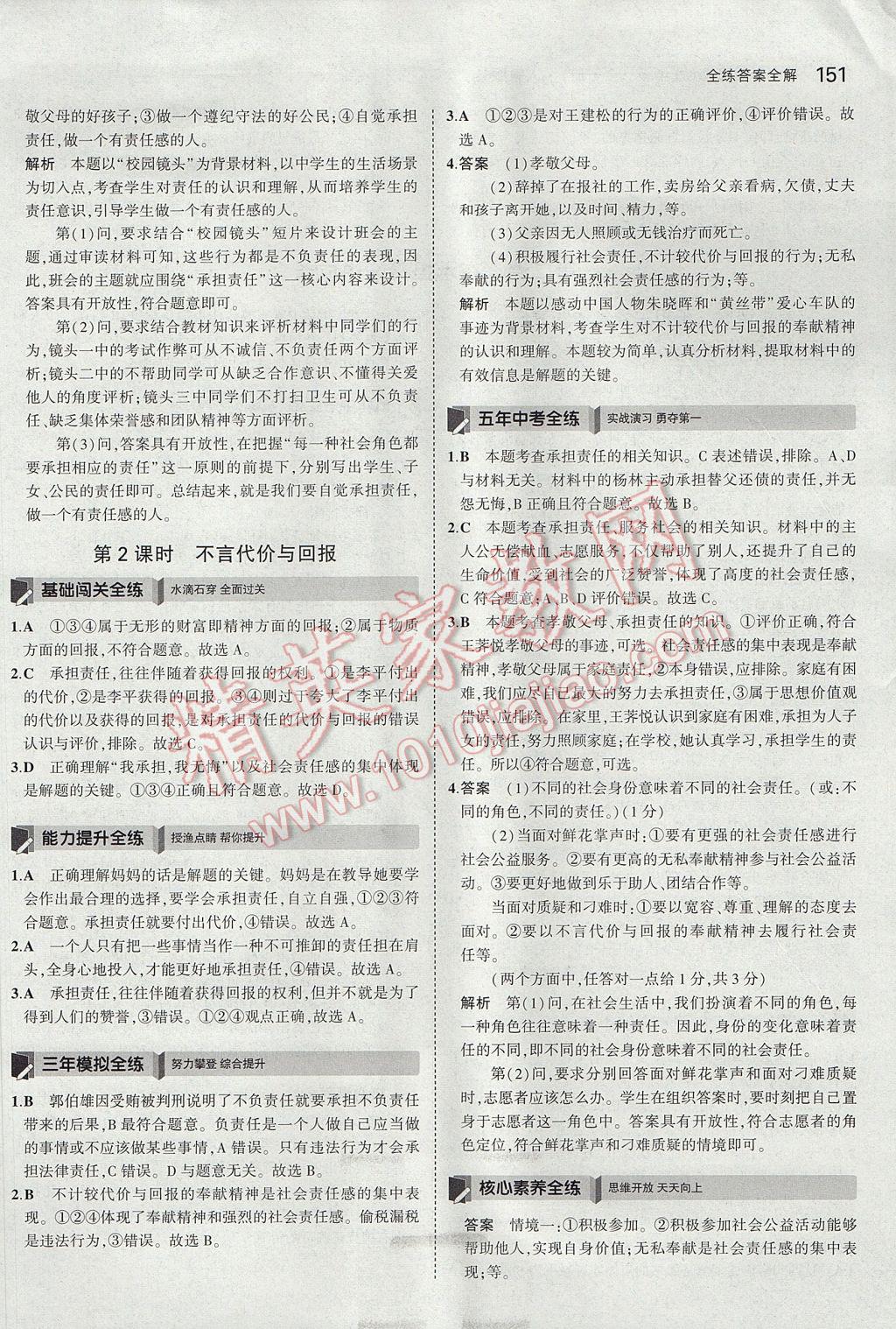 2017年5年中考3年模擬初中思想品德九年級(jí)全一冊(cè)人教版 參考答案第2頁(yè)