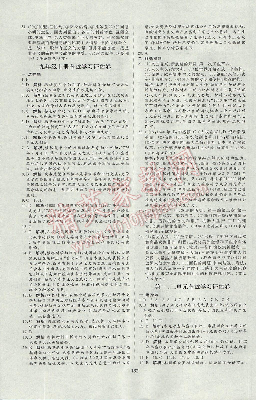 2017年陽光計劃九年級歷史人教版 參考答案第24頁