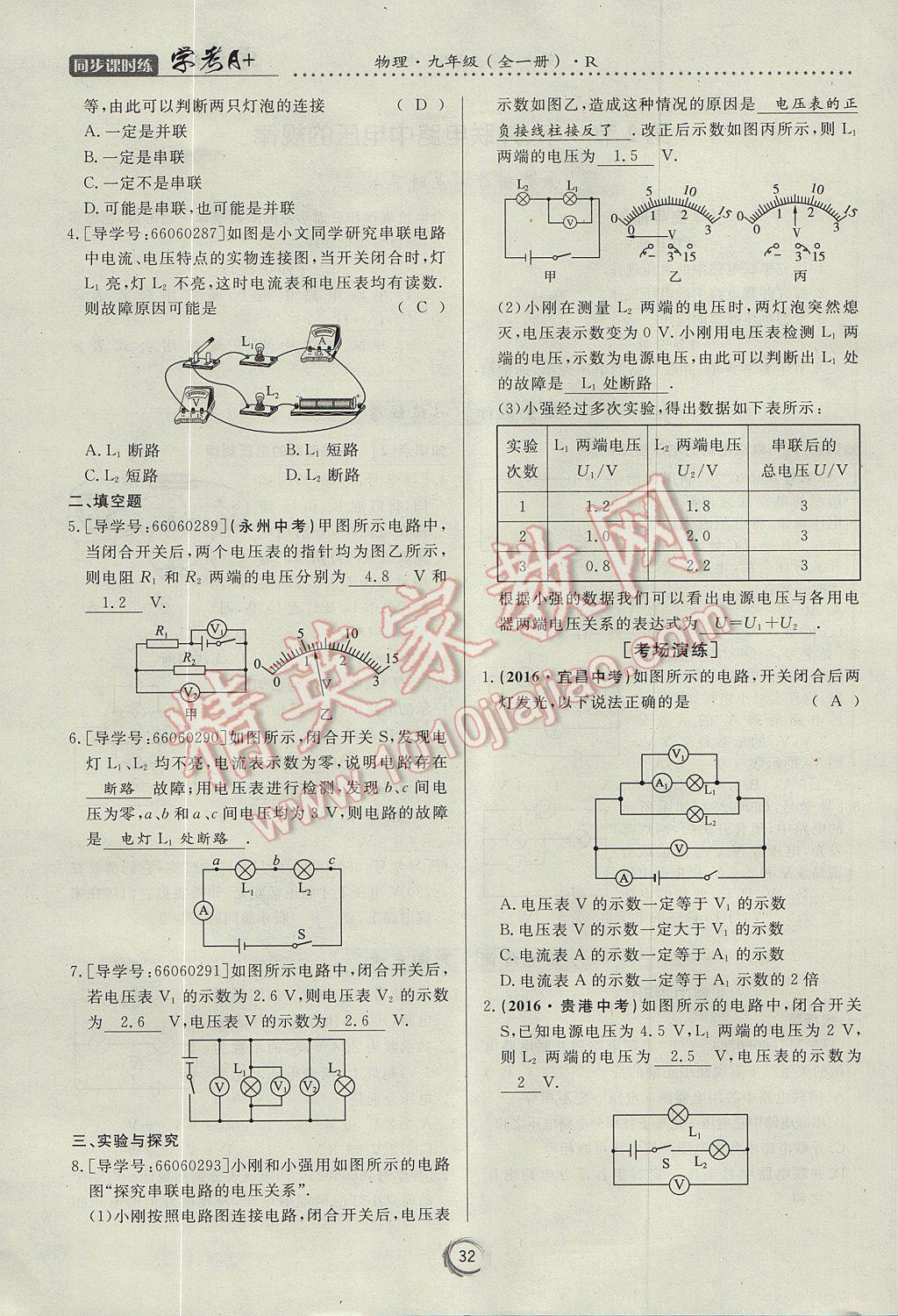 2017年学考A加同步课时练九年级物理全一册人教版 第十六章 电压 电阻第86页