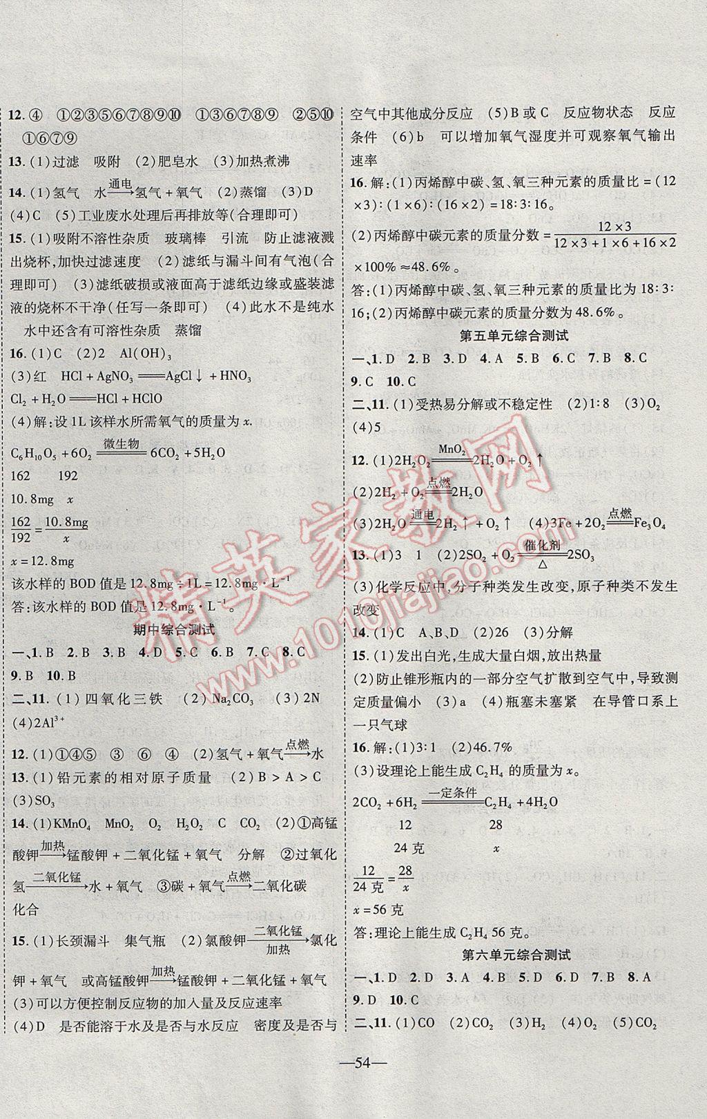 2017年新课程成长资源课时精练九年级化学上册人教版 参考答案第14页