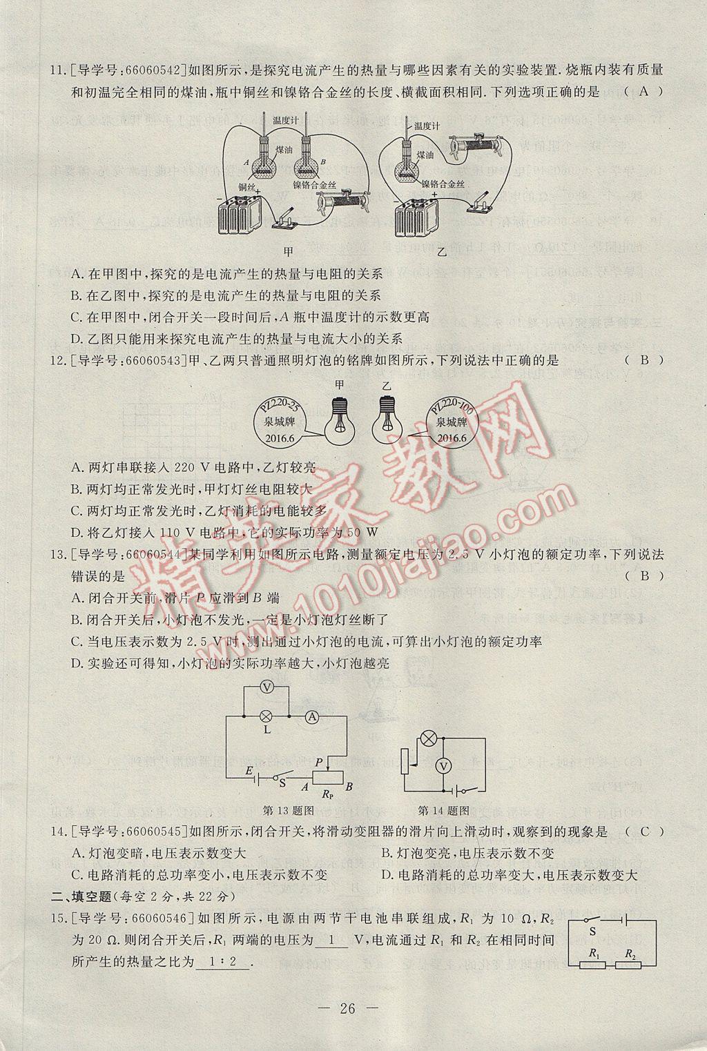 2017年学考A加同步课时练九年级物理全一册人教版 达标检测卷第126页