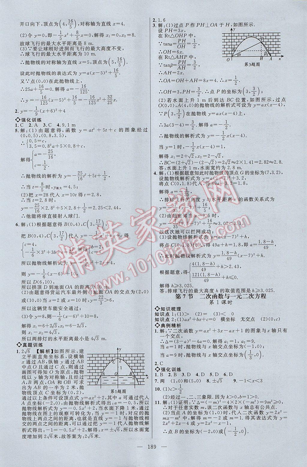 2017年细解巧练九年级数学上册鲁教版五四制 参考答案第18页