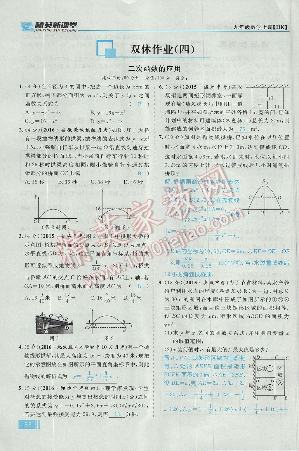 2017年精英新課堂九年級數(shù)學(xué)上冊滬科版 第21章 二次函數(shù)與反比例函數(shù)第95頁