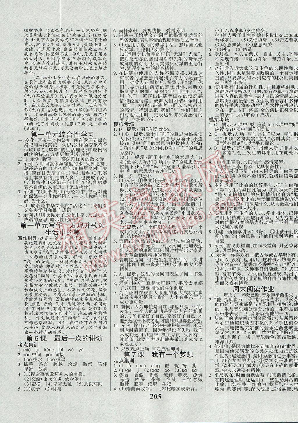 2017年全優(yōu)課堂考點集訓(xùn)與滿分備考九年級語文全一冊上河大版 參考答案第3頁