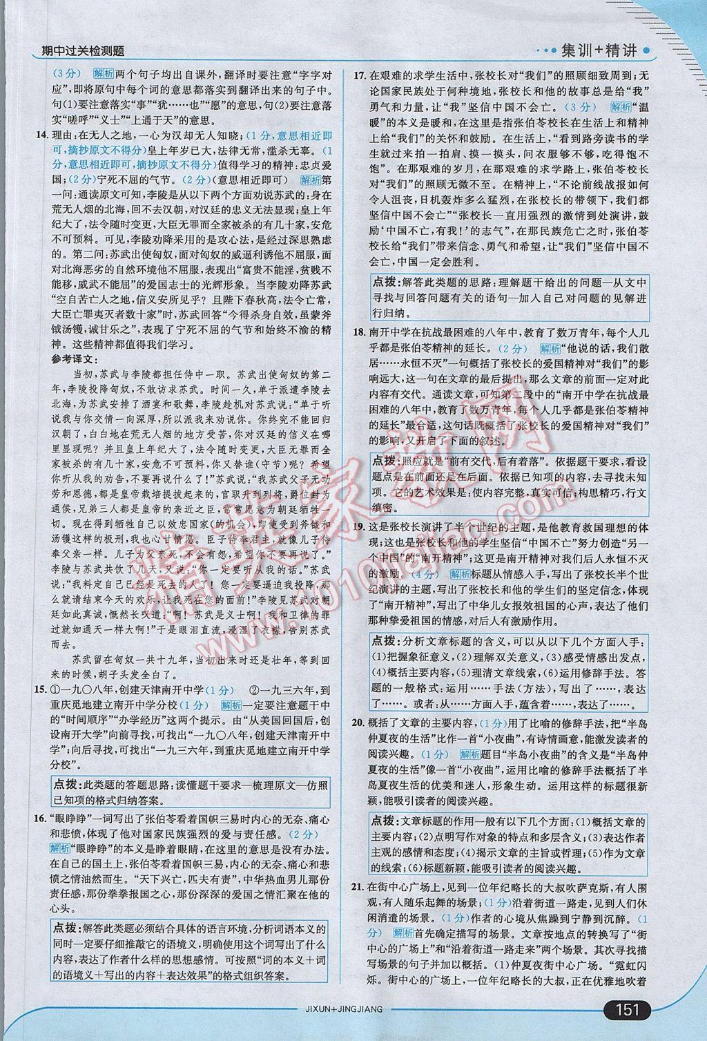 2017年走向中考考場九年級語文上冊語文版 參考答案第17頁