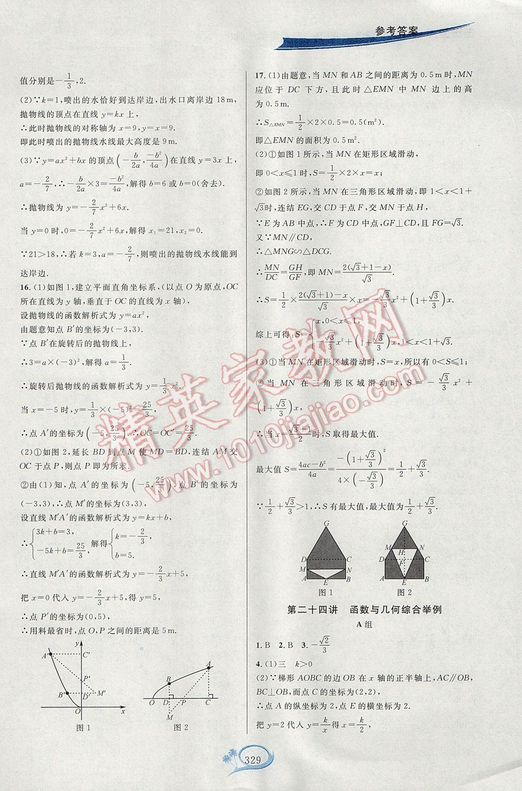 2017年走進(jìn)重高培優(yōu)講義九年級數(shù)學(xué)全一冊浙教版雙色版 參考答案第41頁