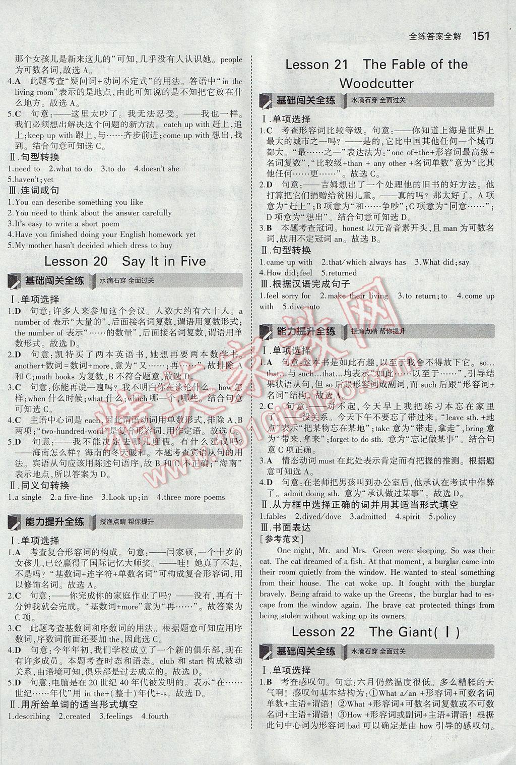 2017年5年中考3年模拟初中英语九年级全一册冀教版 参考答案第15页