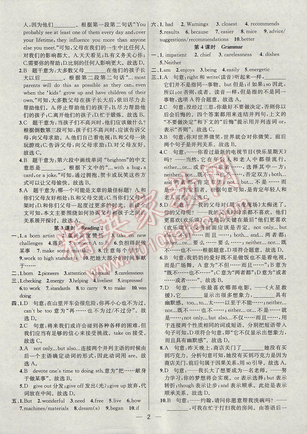 2017年金鑰匙提優(yōu)訓(xùn)練課課練九年級(jí)英語(yǔ)上冊(cè)江蘇版 參考答案第2頁(yè)