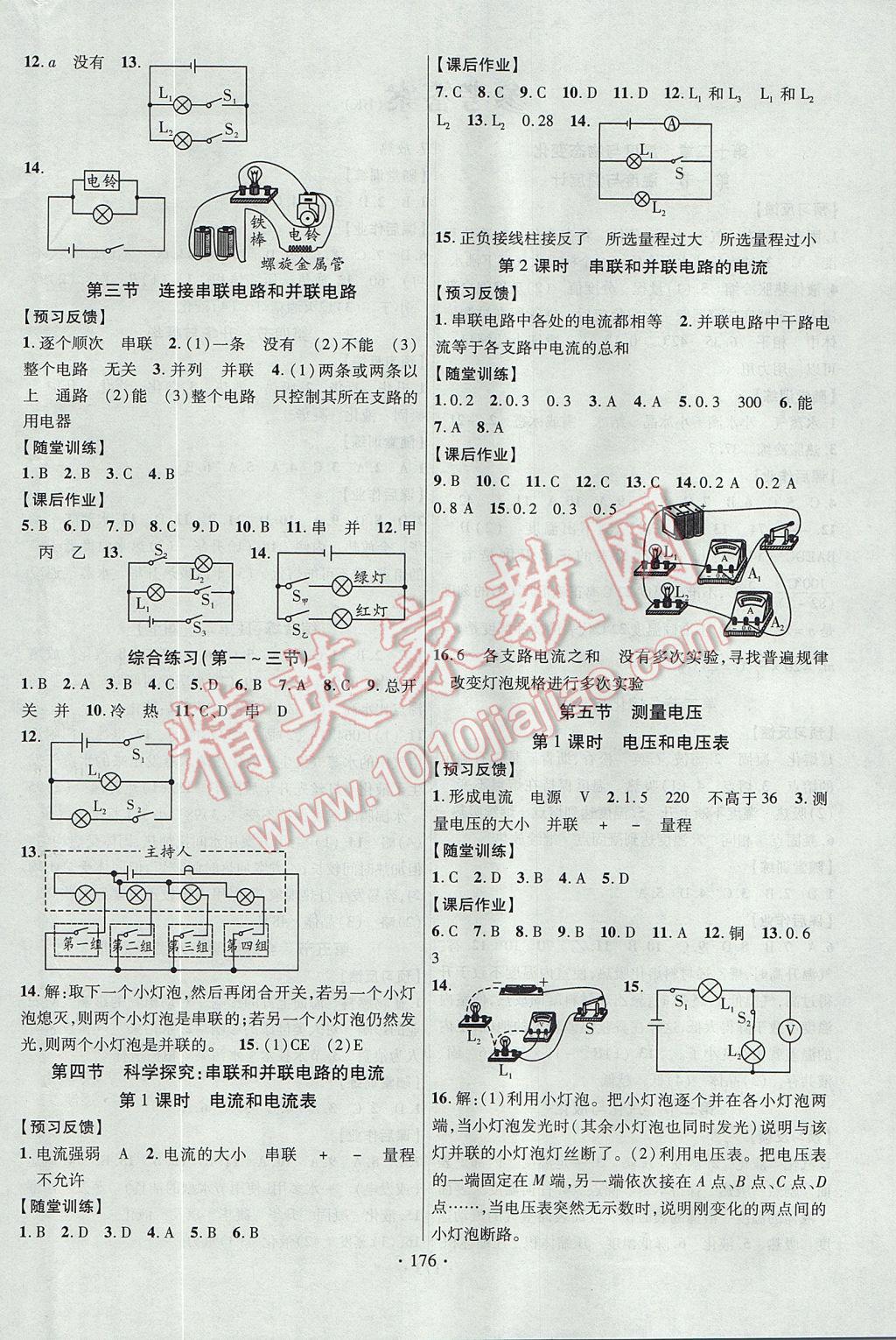 2017年課時(shí)掌控九年級物理全一冊滬科版云南人民出版社 參考答案第4頁