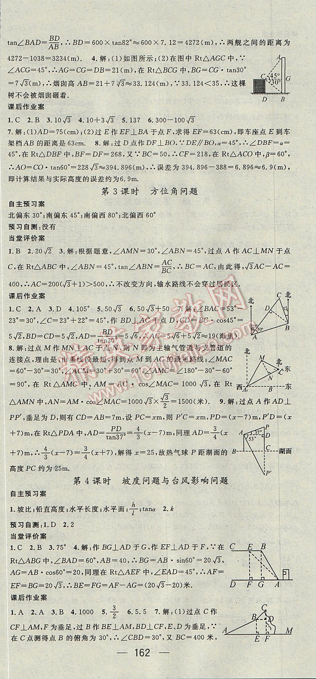 2017年名师测控九年级数学上册沪科版 参考答案第24页