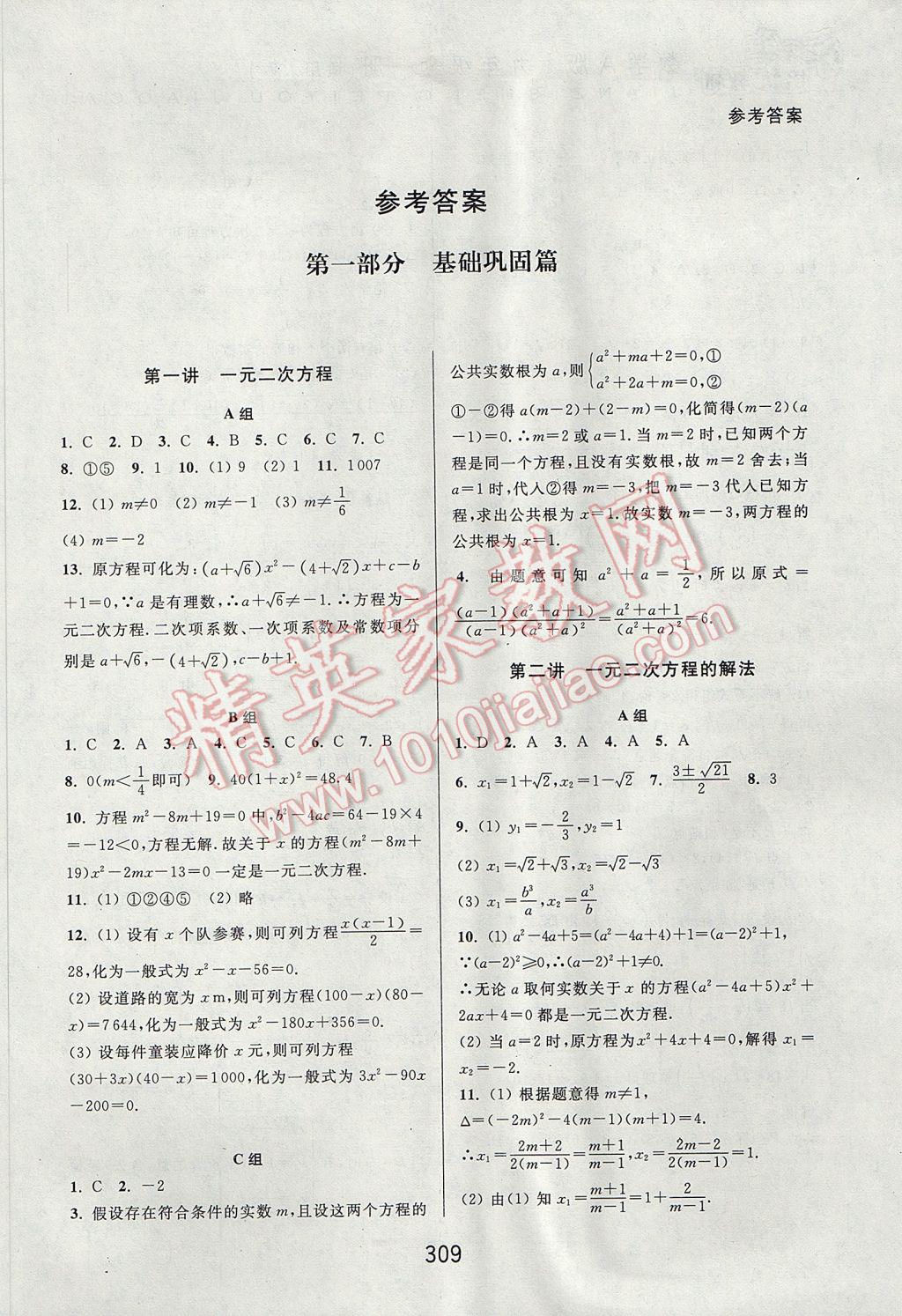 2017年尖子生培優(yōu)教材九年級(jí)數(shù)學(xué)全一冊(cè)人教A版 參考答案第1頁(yè)