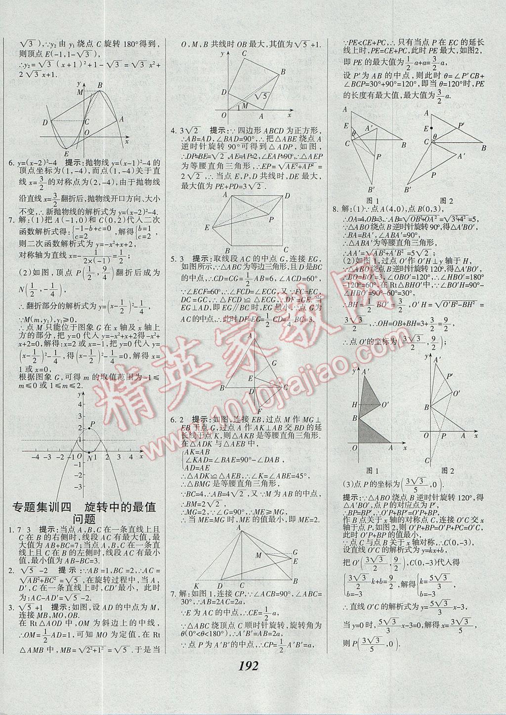 2017年全優(yōu)課堂考點集訓(xùn)與滿分備考九年級數(shù)學全一冊上 參考答案第24頁