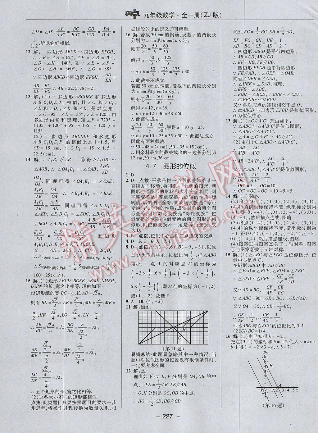 2017年綜合應(yīng)用創(chuàng)新題典中點(diǎn)九年級(jí)數(shù)學(xué)全一冊(cè)浙教版 參考答案第35頁