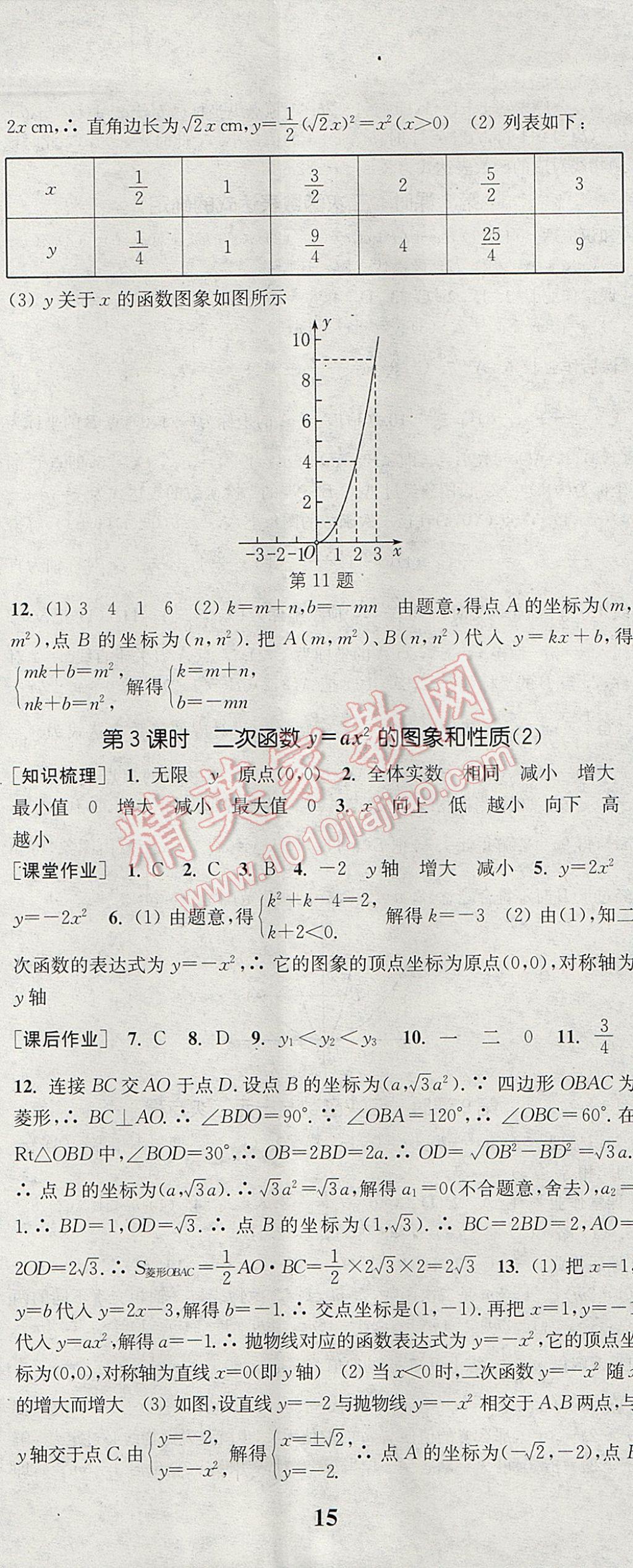 2017年通城學(xué)典課時作業(yè)本九年級數(shù)學(xué)上冊滬科版 參考答案第2頁