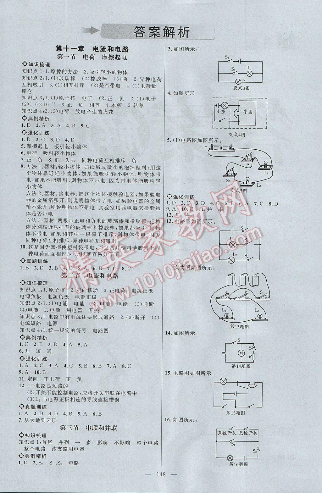 2017年细解巧练九年级物理上册 参考答案第1页