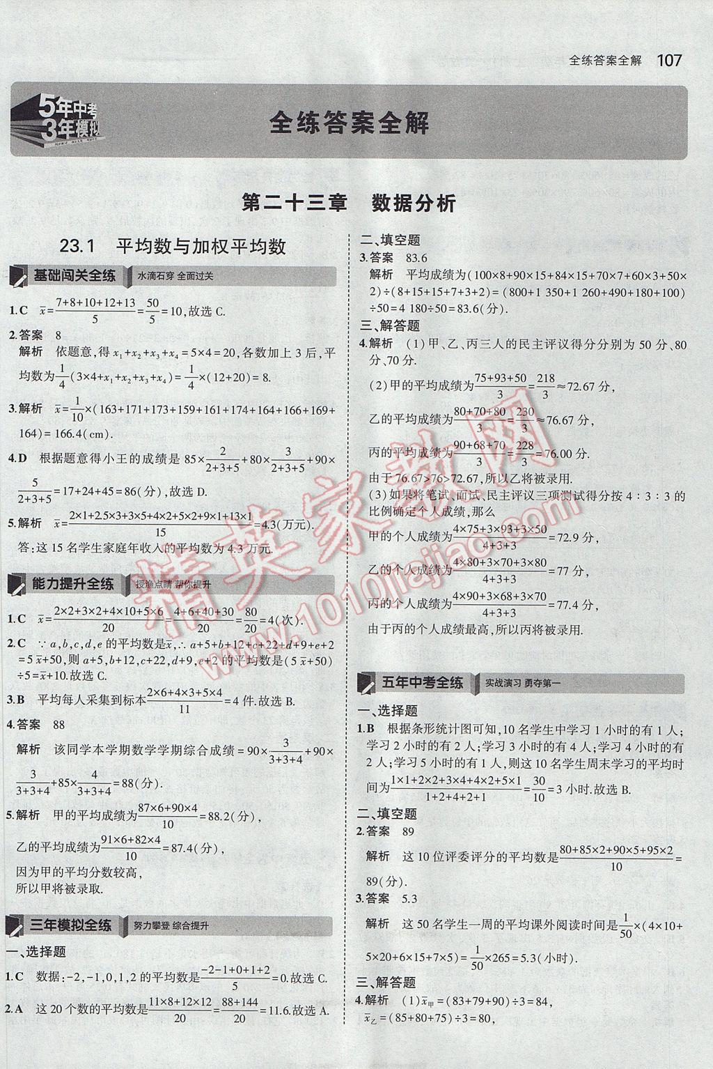 2017年5年中考3年模擬初中數(shù)學(xué)九年級上冊冀教版 參考答案第1頁