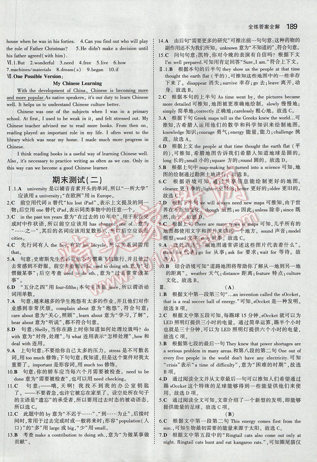 2017年5年中考3年模拟初中英语九年级全一册牛津版 参考答案第40页