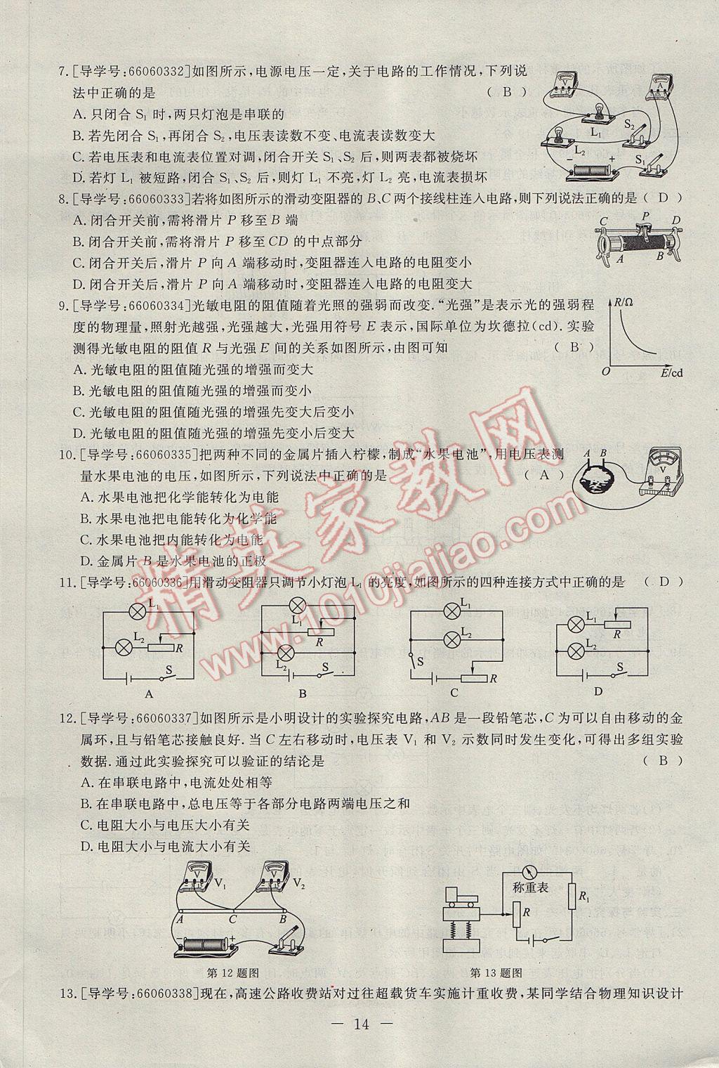 2017年學(xué)考A加同步課時(shí)練九年級(jí)物理全一冊(cè)人教版 達(dá)標(biāo)檢測(cè)卷第114頁