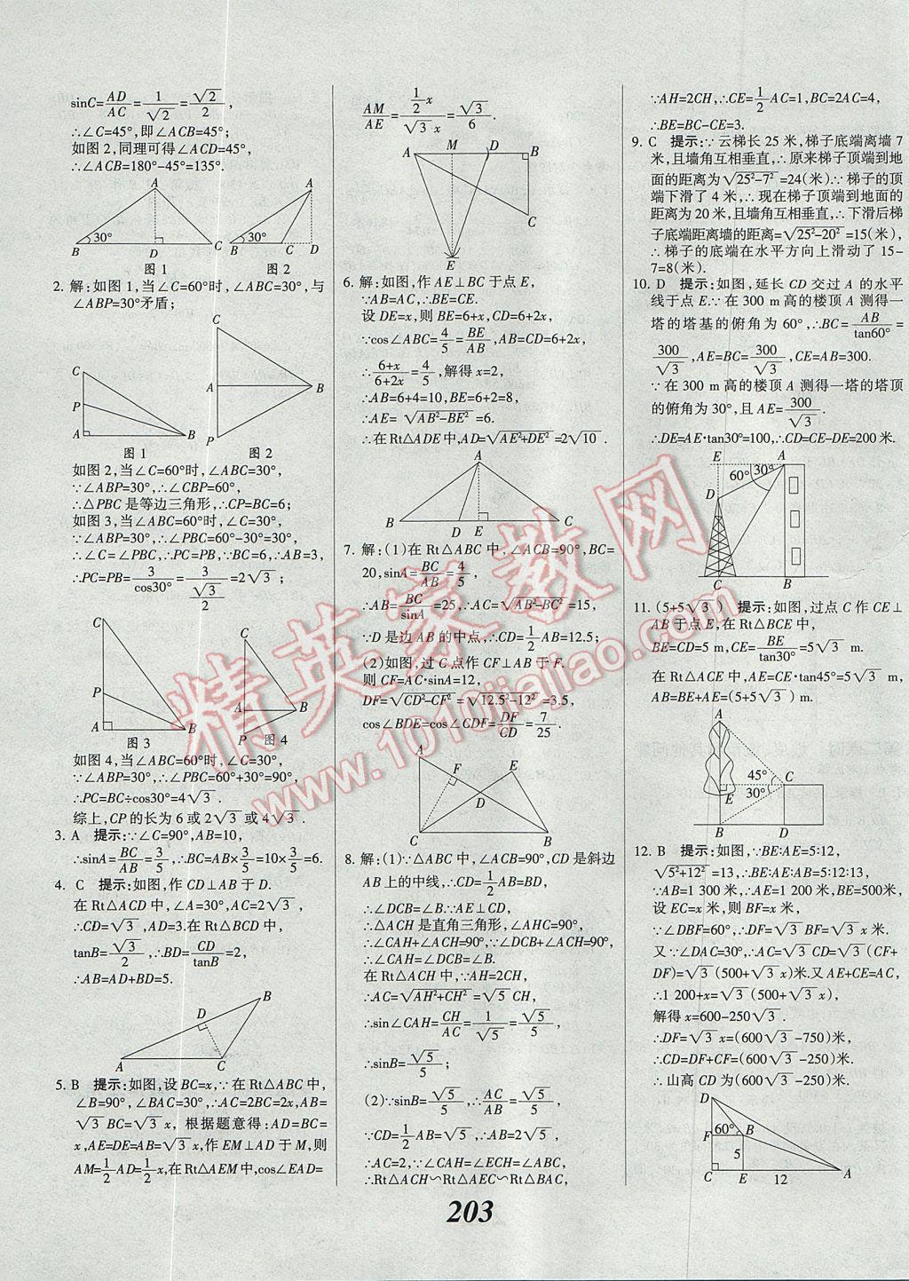 2017年全優(yōu)課堂考點集訓與滿分備考九年級數(shù)學全一冊上冀教版 參考答案第31頁