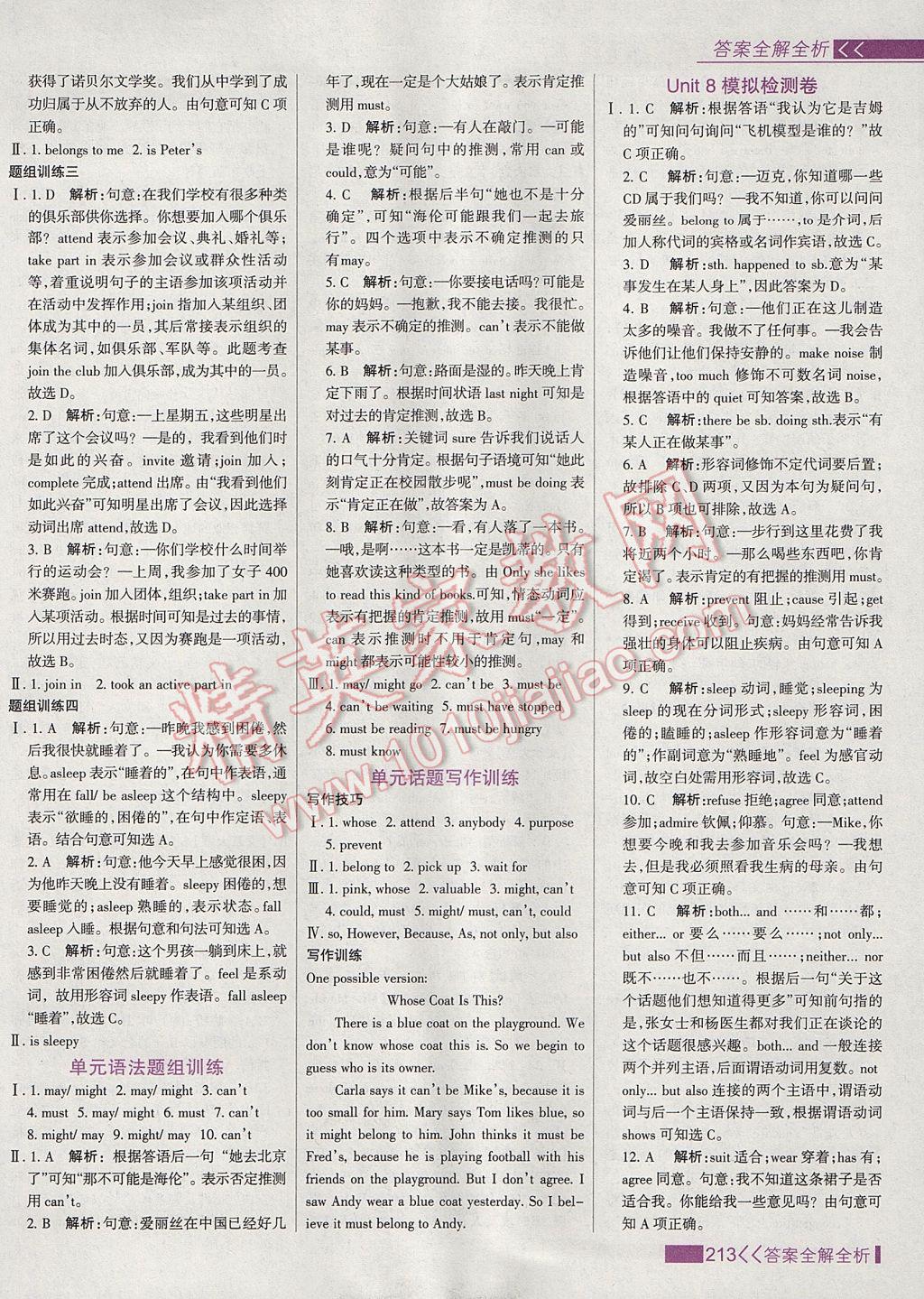 2017年考點集訓(xùn)與滿分備考九年級英語全一冊上 參考答案第37頁