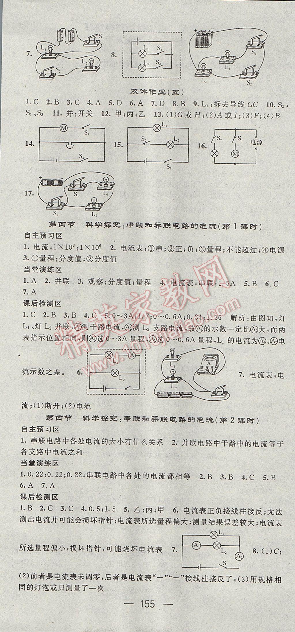 2017年精英新課堂九年級物理上冊滬科版 參考答案第7頁