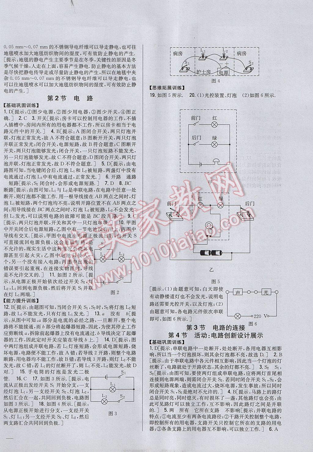 2017年全科王同步課時(shí)練習(xí)九年級(jí)物理上冊(cè)教科版 參考答案第6頁