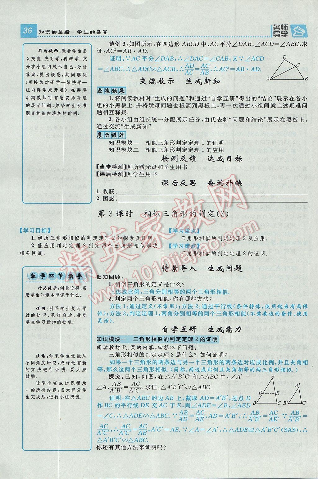 2017年精英新课堂九年级数学上册沪科版 导学案第36页