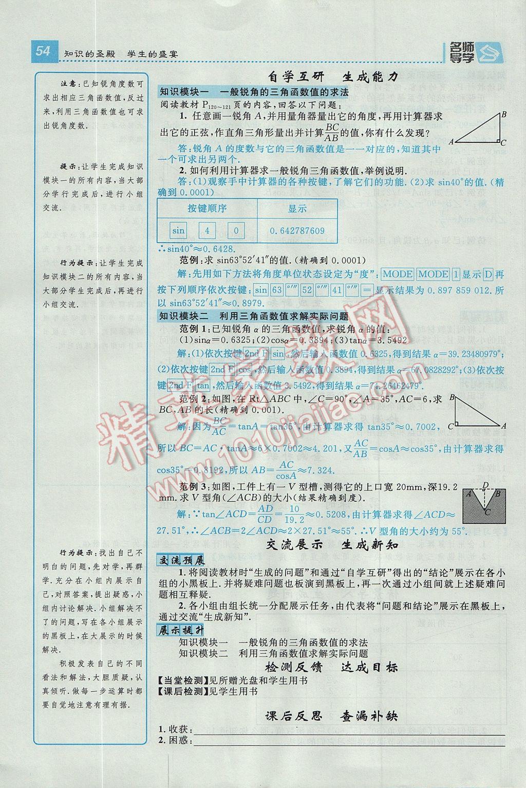 2017年精英新課堂九年級(jí)數(shù)學(xué)上冊(cè)滬科版 導(dǎo)學(xué)案第54頁(yè)