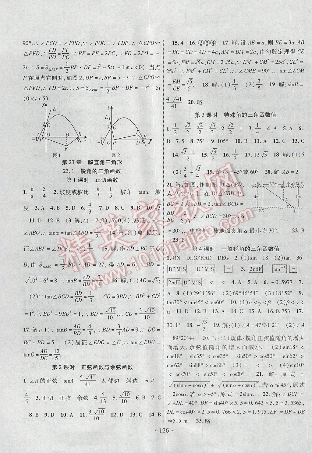 2017年暢優(yōu)新課堂九年級(jí)數(shù)學(xué)上冊(cè)滬科版 參考答案第9頁(yè)